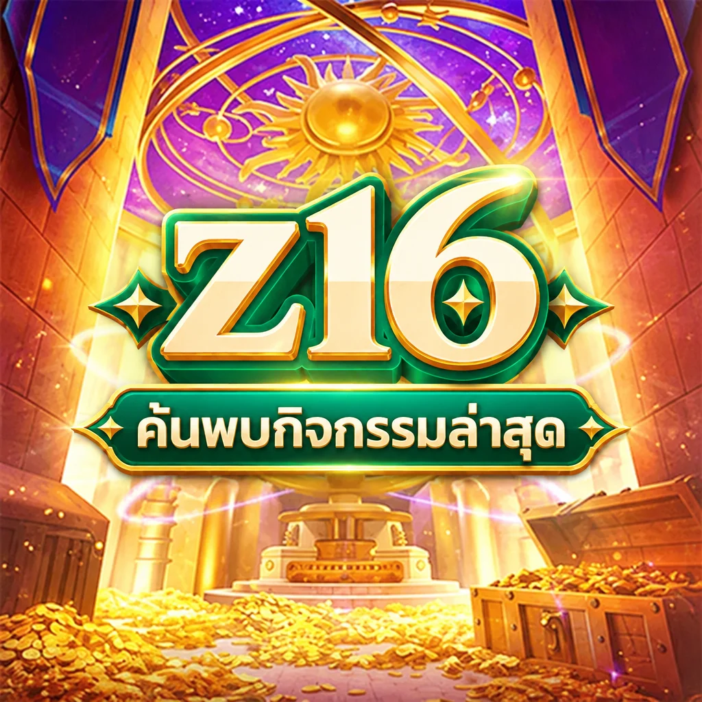 z16 · ภาพเกม